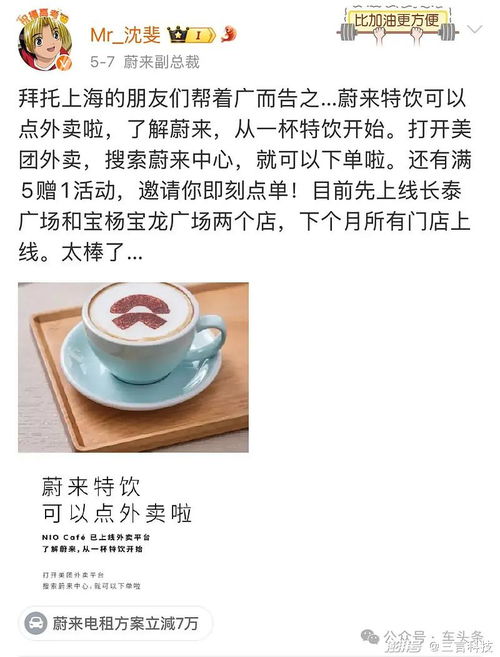 蔚来跨界卖咖啡 是商业模式创新还是品牌造就越野？